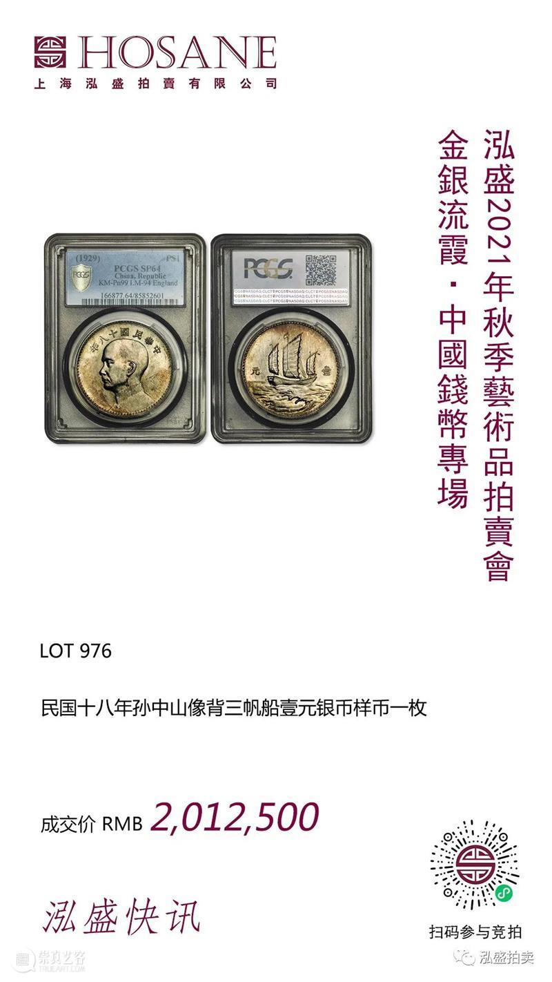 上海泓盛2022年春季拍卖会 钱币专场 征集启动 上海 泓盛 拍卖会 钱币 专场 徵集時間 時間 拍賣地點 国内外 机构 崇真艺客