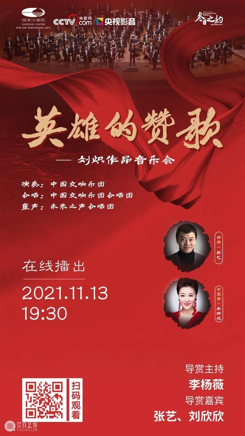 今晚19:30 | 高唱《英雄赞歌》，在云端重温几代国人心中的经典旋律 英雄赞歌 旋律 国人 心中 英雄 青山 侧耳 晴天 金鼓 大海 崇真艺客