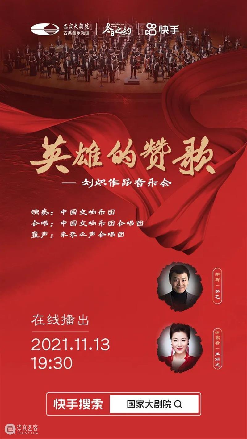 今晚19:30 | 高唱《英雄赞歌》，在云端重温几代国人心中的经典旋律 英雄赞歌 旋律 国人 心中 英雄 青山 侧耳 晴天 金鼓 大海 崇真艺客