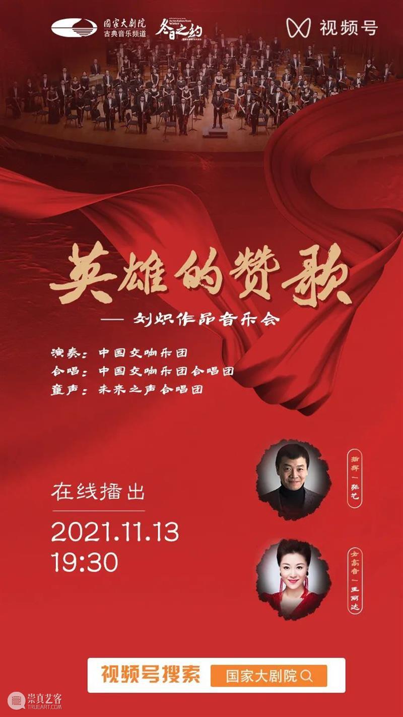 今晚19:30 | 高唱《英雄赞歌》，在云端重温几代国人心中的经典旋律 英雄赞歌 旋律 国人 心中 英雄 青山 侧耳 晴天 金鼓 大海 崇真艺客
