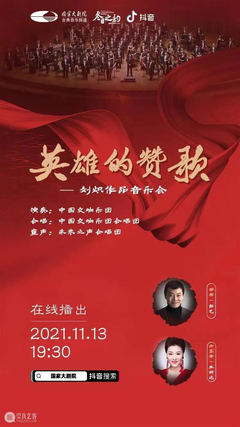 今晚19:30 | 高唱《英雄赞歌》，在云端重温几代国人心中的经典旋律 英雄赞歌 旋律 国人 心中 英雄 青山 侧耳 晴天 金鼓 大海 崇真艺客