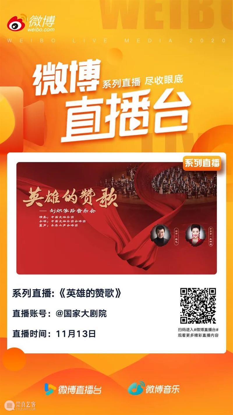 今晚19:30 | 高唱《英雄赞歌》，在云端重温几代国人心中的经典旋律 英雄赞歌 旋律 国人 心中 英雄 青山 侧耳 晴天 金鼓 大海 崇真艺客