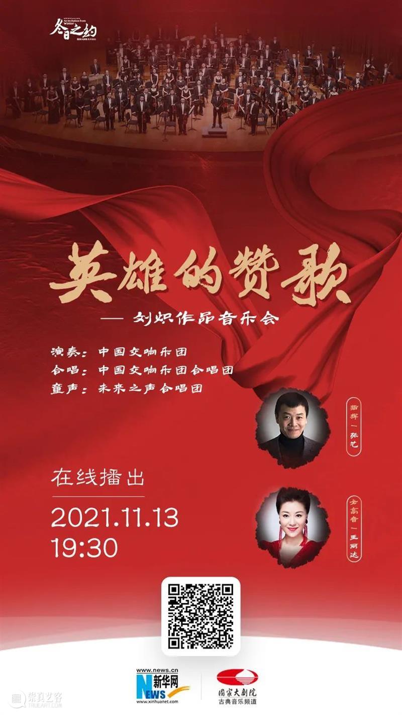 今晚19:30 | 高唱《英雄赞歌》，在云端重温几代国人心中的经典旋律 英雄赞歌 旋律 国人 心中 英雄 青山 侧耳 晴天 金鼓 大海 崇真艺客