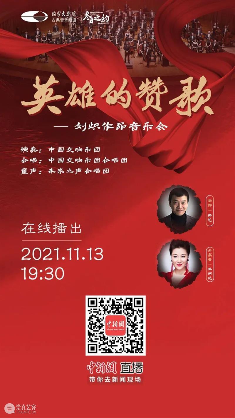 今晚19:30 | 高唱《英雄赞歌》，在云端重温几代国人心中的经典旋律 英雄赞歌 旋律 国人 心中 英雄 青山 侧耳 晴天 金鼓 大海 崇真艺客