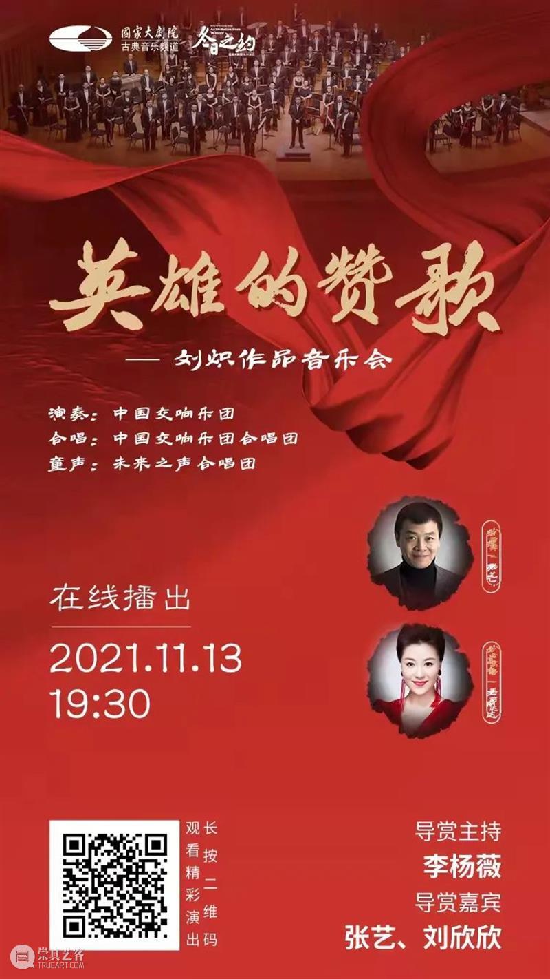 今晚19:30 | 高唱《英雄赞歌》，在云端重温几代国人心中的经典旋律 英雄赞歌 旋律 国人 心中 英雄 青山 侧耳 晴天 金鼓 大海 崇真艺客