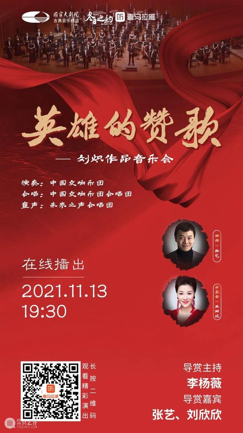 今晚19:30 | 高唱《英雄赞歌》，在云端重温几代国人心中的经典旋律 英雄赞歌 旋律 国人 心中 英雄 青山 侧耳 晴天 金鼓 大海 崇真艺客