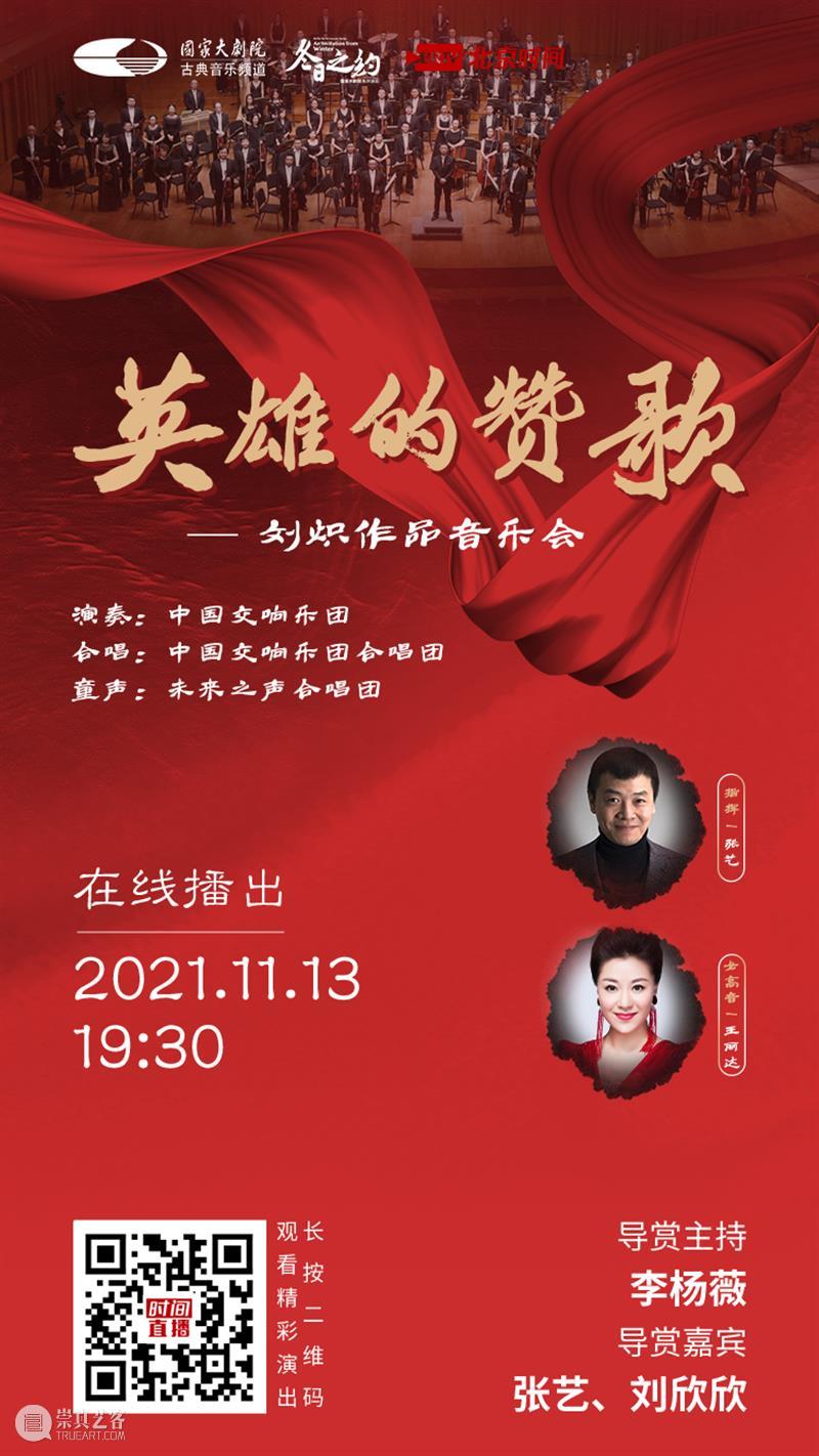 今晚19:30 | 高唱《英雄赞歌》，在云端重温几代国人心中的经典旋律 英雄赞歌 旋律 国人 心中 英雄 青山 侧耳 晴天 金鼓 大海 崇真艺客