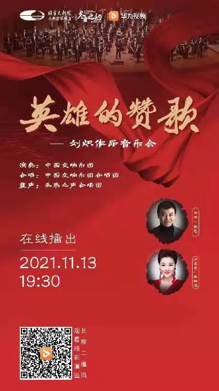 今晚19:30 | 高唱《英雄赞歌》，在云端重温几代国人心中的经典旋律 英雄赞歌 旋律 国人 心中 英雄 青山 侧耳 晴天 金鼓 大海 崇真艺客