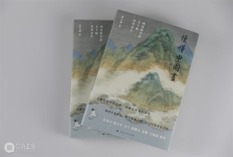 直播 | 邵仄炯 · 读懂中国画——宋画中的形与色 中国 邵仄炯 画中 中华艺术宫 艺术文学会 艺文 平台 高品质 艺术 活动 崇真艺客