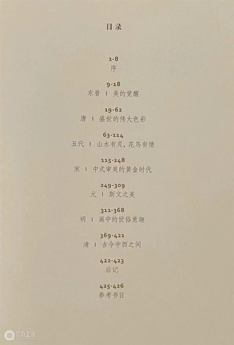 直播 | 邵仄炯 · 读懂中国画——宋画中的形与色 中国 邵仄炯 画中 中华艺术宫 艺术文学会 艺文 平台 高品质 艺术 活动 崇真艺客