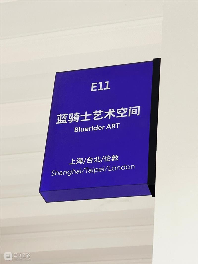 BlueriderDaily 艺博现埸 ART021 E11 倒数两天热度持续 艺博 热度 展位 贵宾 朋友们 上海 廿一 艺术 博览会 原力 崇真艺客