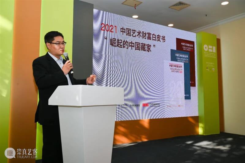ART021论坛回顾|《2021中国艺术财富白皮书》发布仪式暨“崛起的中国藏家”论坛 艺术 论坛 中国 财富 白皮书 仪式 藏家 上海 廿一 博览会 崇真艺客