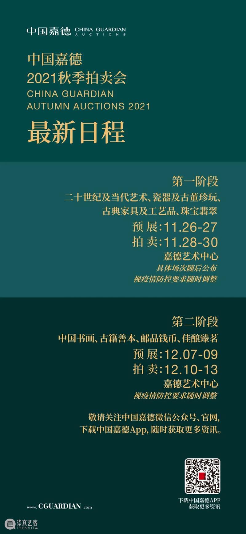 《中国古代书画》日场之绘画佳作撷英丨中国嘉德2021秋拍 崇真艺客