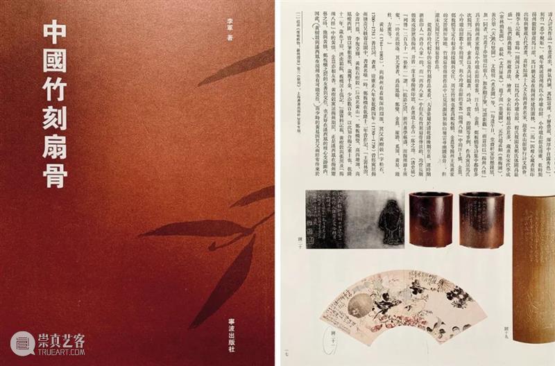 箑刻黄鹤山樵画意——周芷岩竹雕仙山岭云寻幽图成扇丨中国嘉德2021秋拍 周芷岩 中国 黄鹤山 画意 嘉德 竹雕仙山岭云寻幽图成扇丨 Lot5138清 乾隆 竹雕仙山岭云寻幽图成扇 来源 崇真艺客