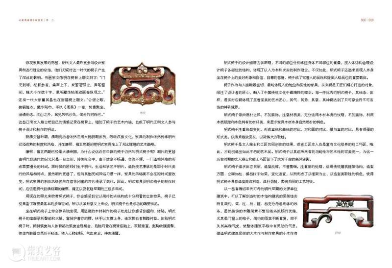 木质的诗篇 收藏的盛宴 | 江南明清门窗格子/椅子珍赏录 门窗 格子 椅子 江南 木质 诗篇 明清 盛宴 江南地区 艺术 崇真艺客