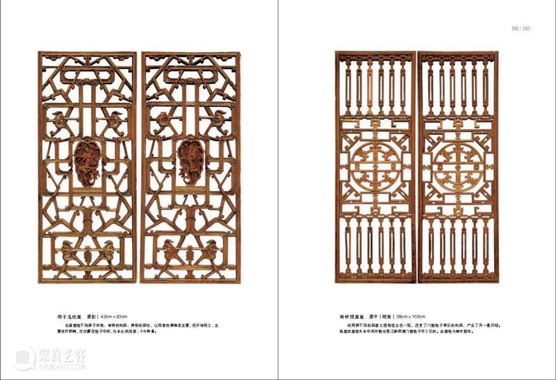 木质的诗篇 收藏的盛宴 | 江南明清门窗格子/椅子珍赏录 门窗 格子 椅子 江南 木质 诗篇 明清 盛宴 江南地区 艺术 崇真艺客