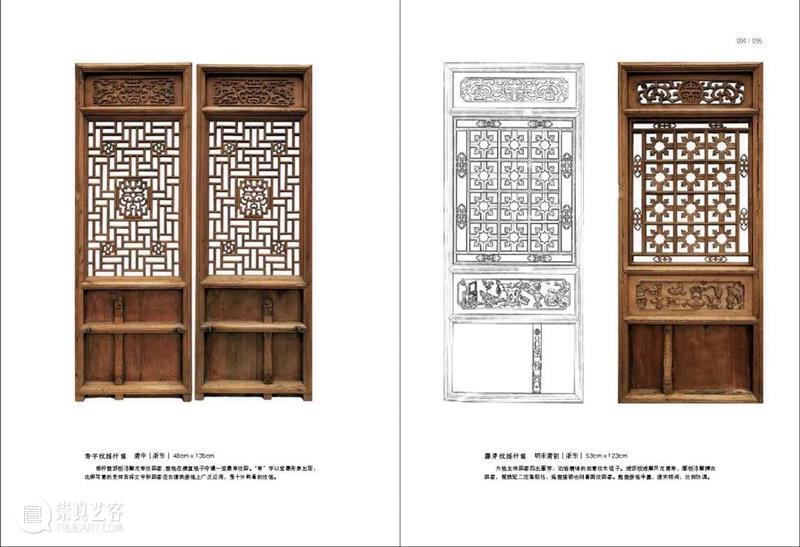 木质的诗篇 收藏的盛宴 | 江南明清门窗格子/椅子珍赏录 门窗 格子 椅子 江南 木质 诗篇 明清 盛宴 江南地区 艺术 崇真艺客