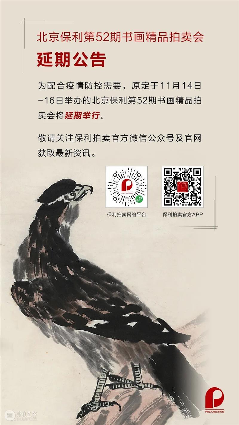 北京保利第52期书画精品拍卖会丨请以雄鹰赠英雄——读齐白石《松鹰图》 齐白石 雄鹰 英雄 松鹰图 北京保利 书画 精品 拍卖会 写照 椽巨笔 崇真艺客