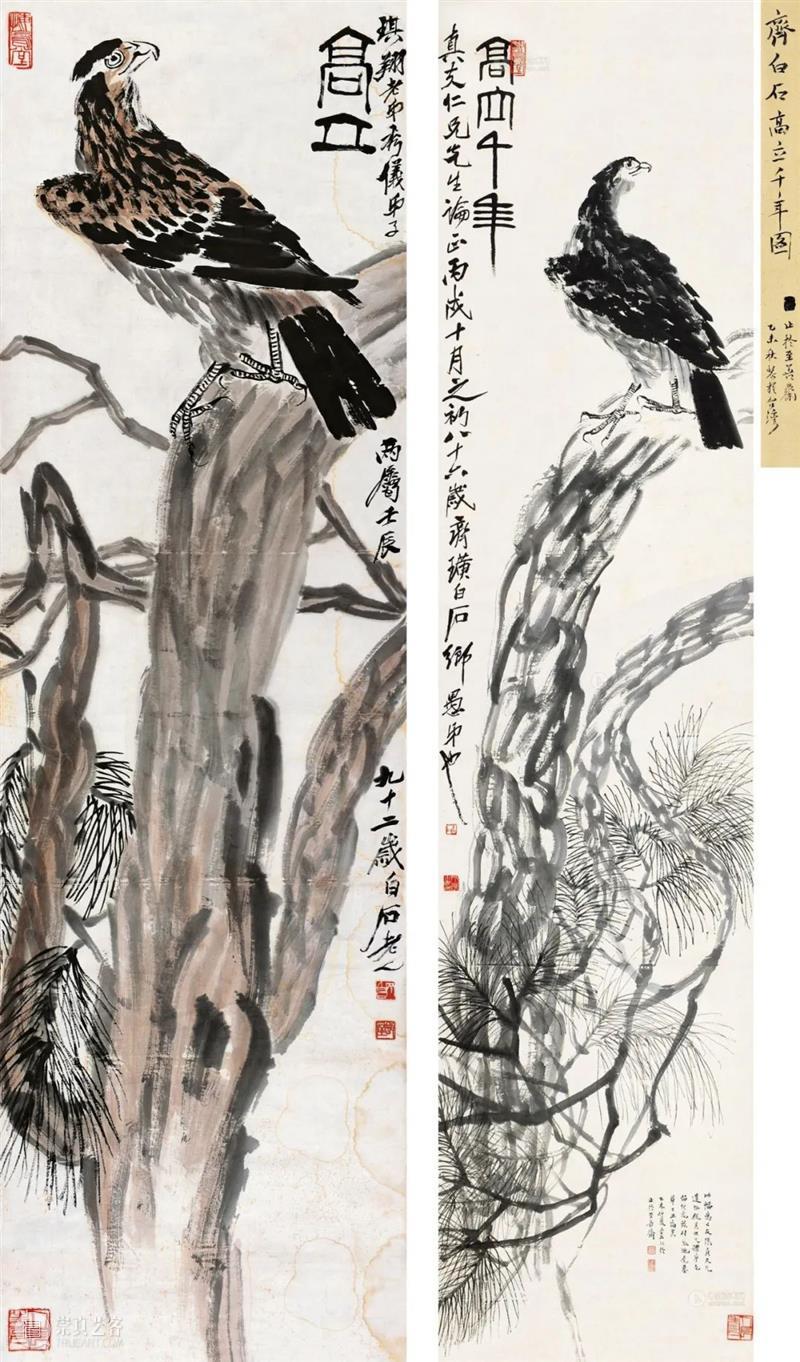 北京保利第52期书画精品拍卖会丨请以雄鹰赠英雄——读齐白石《松鹰图》 齐白石 雄鹰 英雄 松鹰图 北京保利 书画 精品 拍卖会 写照 椽巨笔 崇真艺客