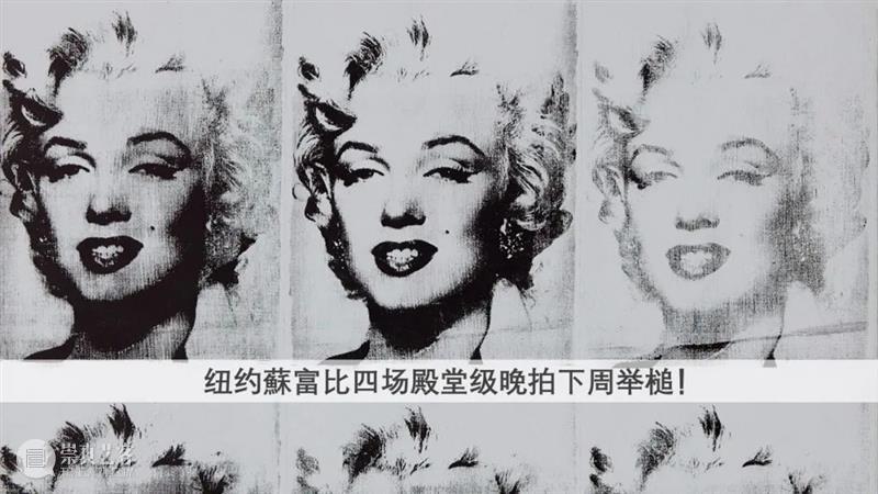 ​「麦克罗威收藏」下周开拍! 拍卖史上估价最高的收藏 麦克罗威 拍卖史 有史以来 艺术 市场 拍品 门类 杰作 西方 成就 崇真艺客