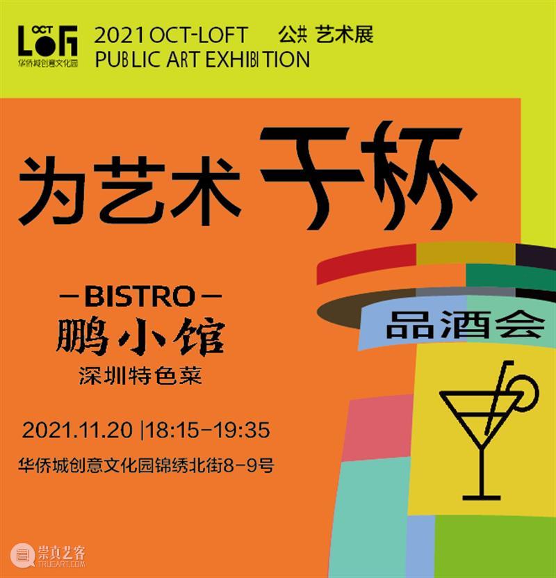 透过窗户看“邻里”——2021 OCT-LOFT公共艺术展“邻里艺术地图计划”开始招募! 艺术 OCT LOFT 艺术展 窗户 邻里 地图 计划 深圳 文化 崇真艺客