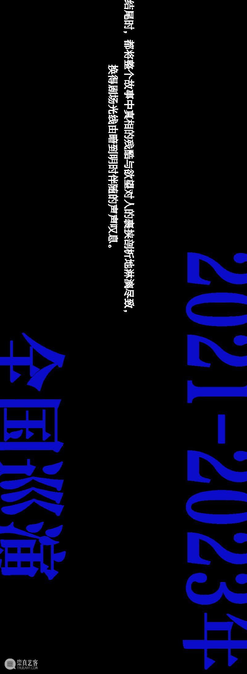 《心迷宫》《深渊》《生吞》>>>【深渊剧场】 崇真艺客