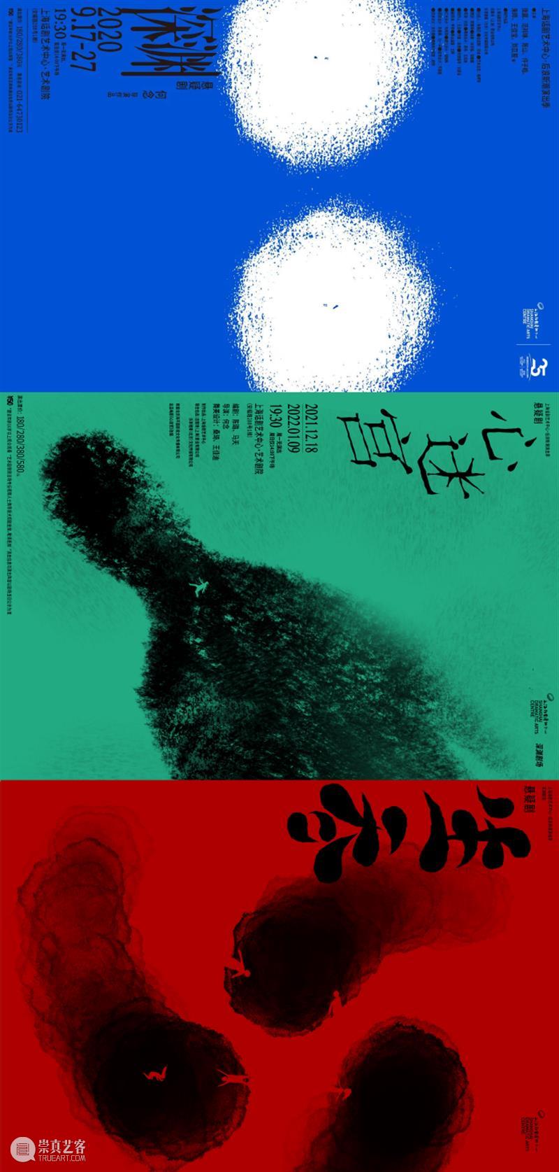 《心迷宫》《深渊》《生吞》>>>【深渊剧场】 崇真艺客