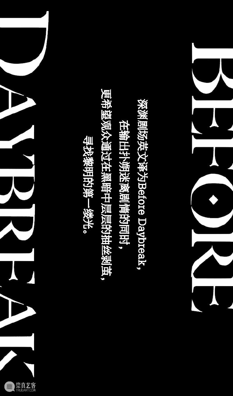 《心迷宫》《深渊》《生吞》>>>【深渊剧场】 崇真艺客