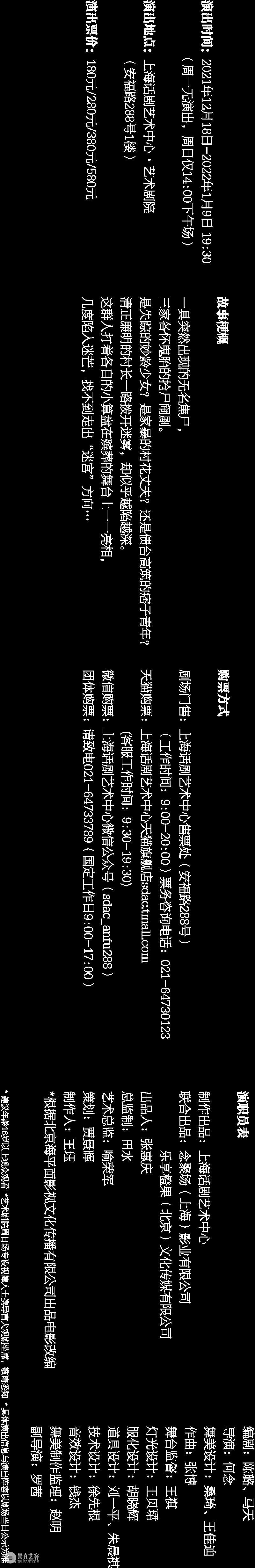 《心迷宫》《深渊》《生吞》>>>【深渊剧场】 崇真艺客