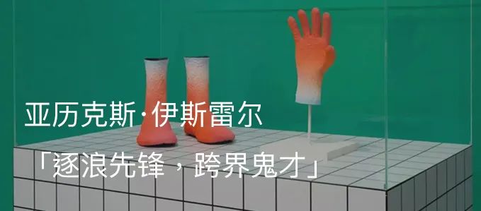 上海复星艺术中心为亚历克斯‧伊斯雷尔（Alex Israel）举办个展「自由公路」｜AR艺术家 艺术家 Israel 上海复星艺术中心 自由公路 伊斯雷尔 个展 亚历克斯 阿尔敏 莱希荣幸 画廊 崇真艺客