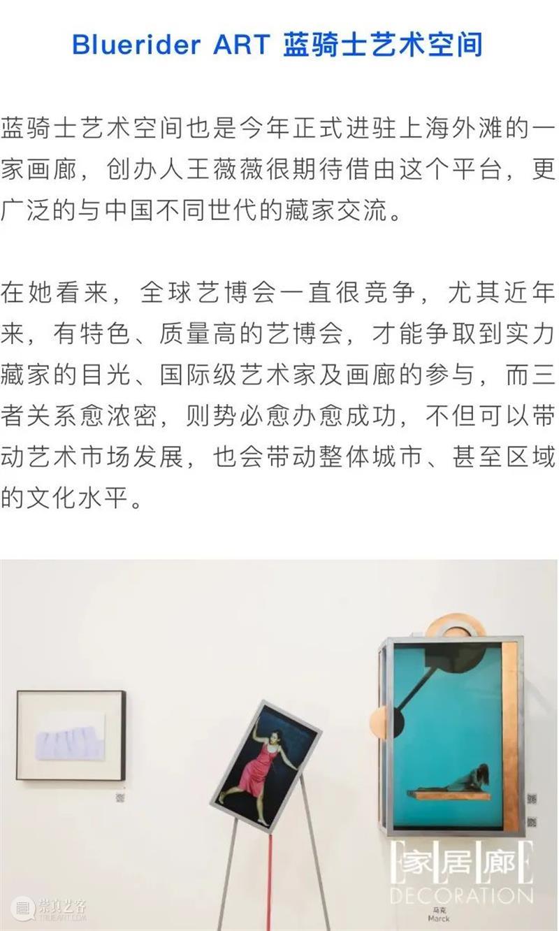 BlueriderDaily 艺博现埸 西岸艺博 B316 最后一天 艺博 西岸 展位 贵宾 朋友们 ART蓝骑士艺术空间 上海西岸艺术中心 艺术 博览会 Hybrid 崇真艺客