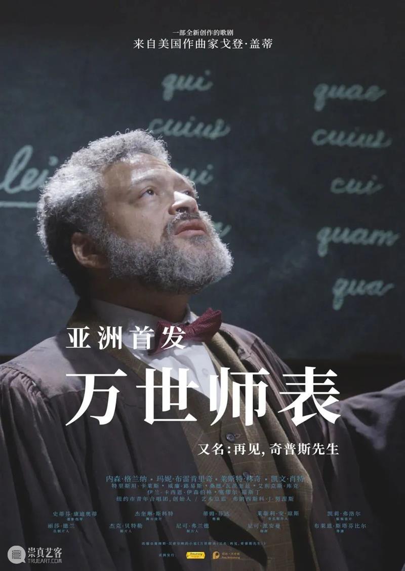 亚洲首发 x 11月15日起限时播放 | 戈登·盖蒂第四部歌剧《万世师表 Goodbye Mr. Chips》 亚洲 歌剧 戈登 盖蒂 阿姆斯特朗音乐艺术管理有限公司 保利斯特朗(北京)国际艺术传播有限公司 百视通 保利云剧院 平台 戈登·盖蒂 崇真艺客