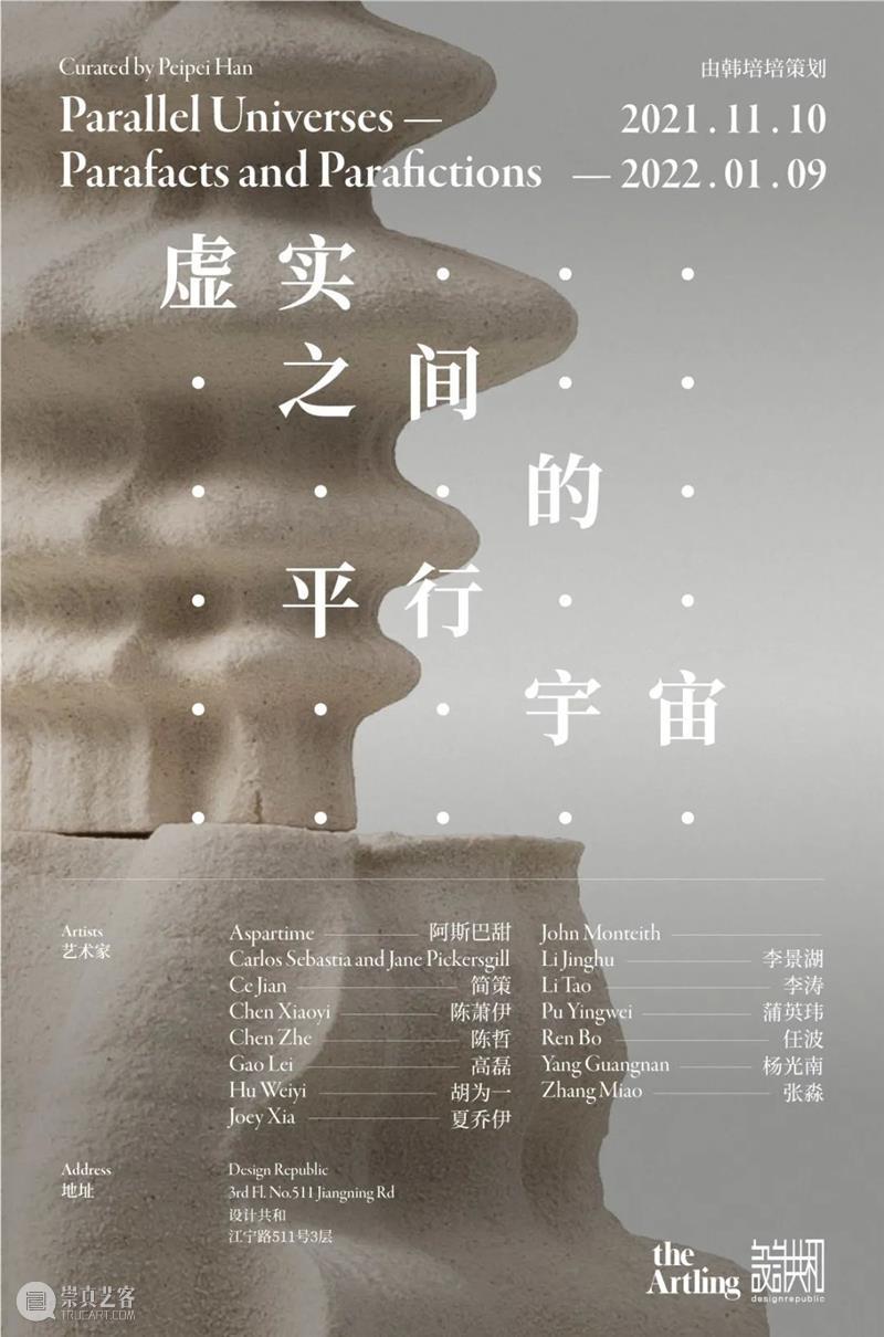 上海艺术周,一周精彩| 蜂巢艺术项目合集 上海 艺术 项目 蜂巢 合集 西岸 博览会 热情 艺博会 当代 崇真艺客