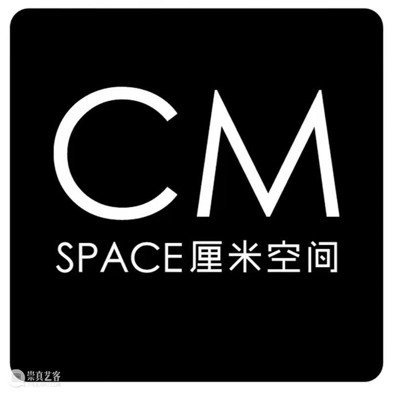 M50艺术周 | 联合开幕：厘米空间 艺术 空间 上海 艺术周 M50创意园 城市 文化 活动 国内外 艺术家 崇真艺客