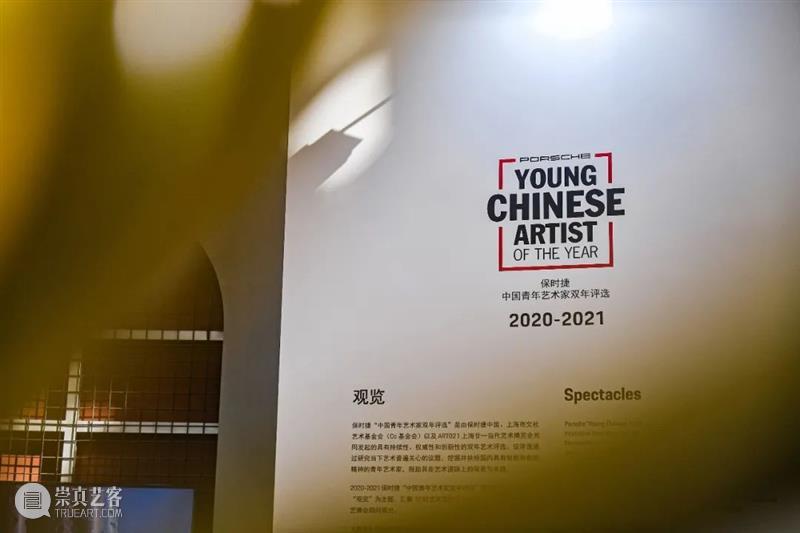 2021 ART021 合作伙伴｜保时捷“中国青年艺术家双年评选”提名艺术家群展亮相上海 保时捷 中国 青年 艺术家 双年 上海 伙伴 视频 群展 博览会 崇真艺客