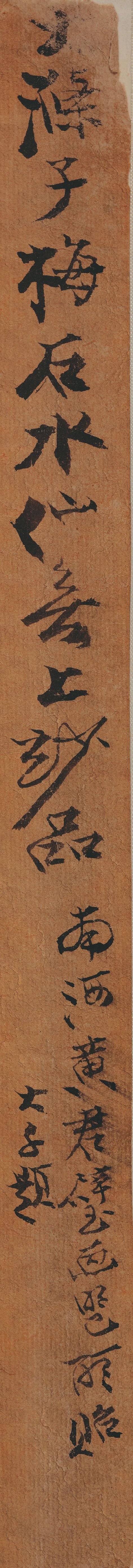 北京保利2021秋拍丨物遇其主 画获知音——石涛《梅石水仙》 石涛 梅石水仙 知音 北京保利 丨物 局部 Lot 石水仙 水墨 纸本 崇真艺客