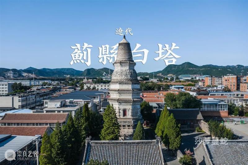 莎萝蔓蛇：《蓟县白塔》航拍 航拍 莎萝蔓 《蓟县白塔》 蓟县白塔 天津市 蓟州区 白塔寺街8号 渔阳郡 观音寺塔 砖塔 崇真艺客