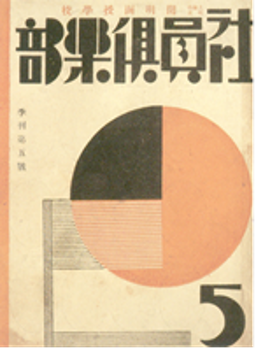 回顾 | 第二十二期「滴水集」公益讲座《艺术与都市生活》 艺术 滴水集 公益 讲座 都市生活 海派 版画 都市 文化 多维度 崇真艺客