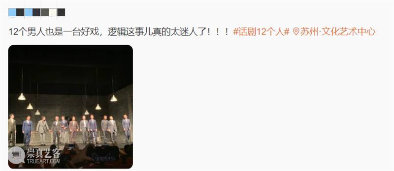 话剧《12個人》:先生们,欢迎重回安福路 12個人 话剧 先生们 安福路 MEN十二把椅子 极简 舞台 身份 性格 男人 崇真艺客