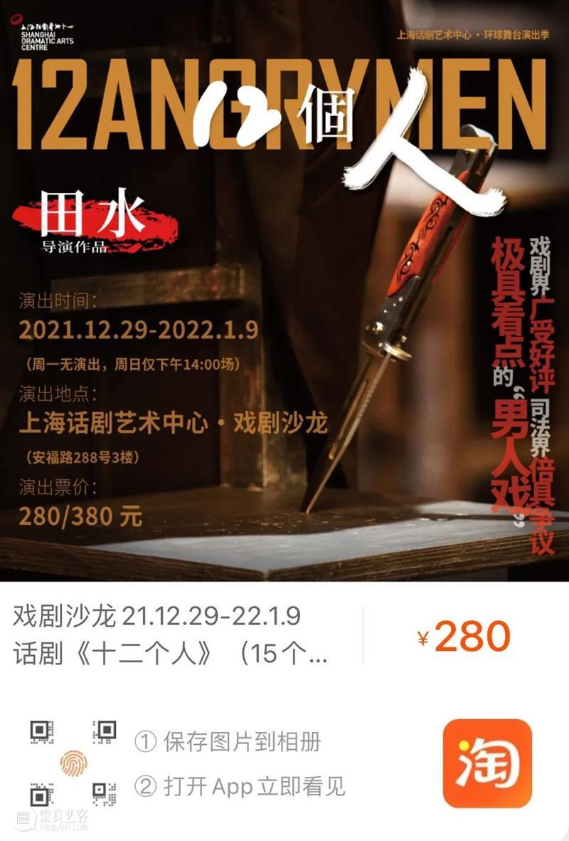 话剧《12個人》:先生们,欢迎重回安福路 12個人 话剧 先生们 安福路 MEN十二把椅子 极简 舞台 身份 性格 男人 崇真艺客