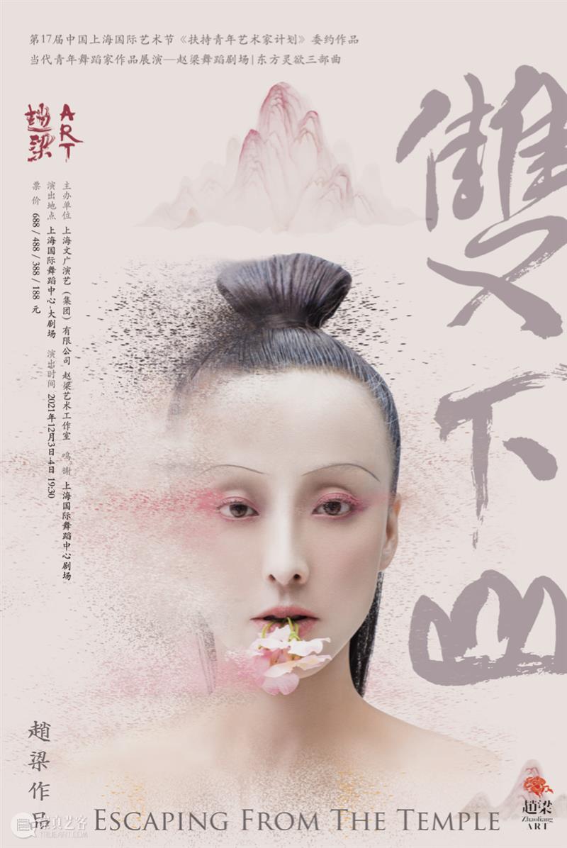 讲座招募&抖音直播|赵梁、董飞、张献、王勇,带来一场东方美学的跨界想象 东方 赵梁 美学 董飞 张献 王勇 讲座 牧羊人 气质 灵魂 崇真艺客