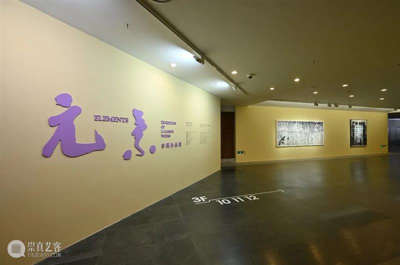 在水墨中颠覆与超越,李纲个展广东美术馆开幕 李纲 个展 广东美术馆 水墨 嘉宾 引子 当代 艺术家 元素 作品展 崇真艺客