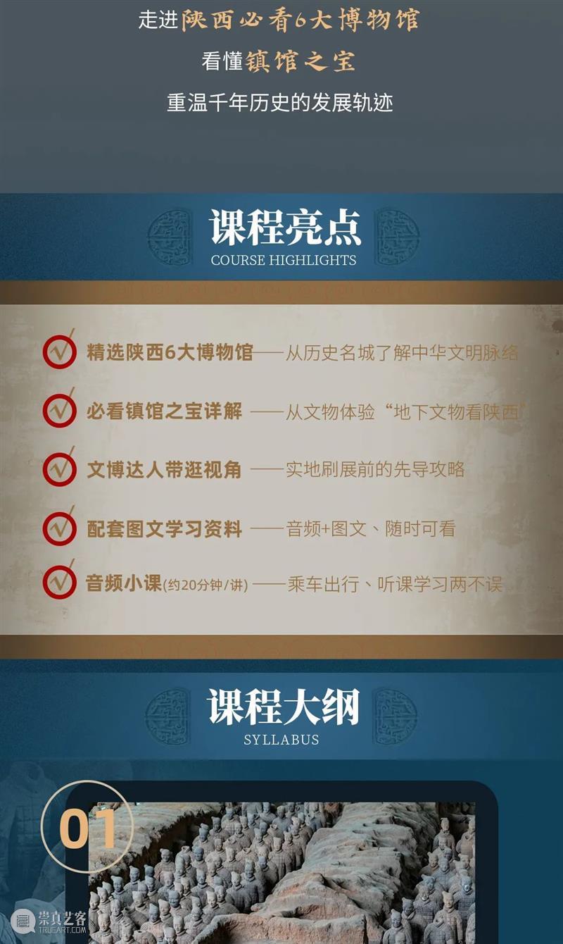 线上课程 | 疫情过后，一起约会陕西博物馆！ 课程 线上 疫情 过后 陕西博物馆 上图 二维码 珍品 目录 标题 崇真艺客