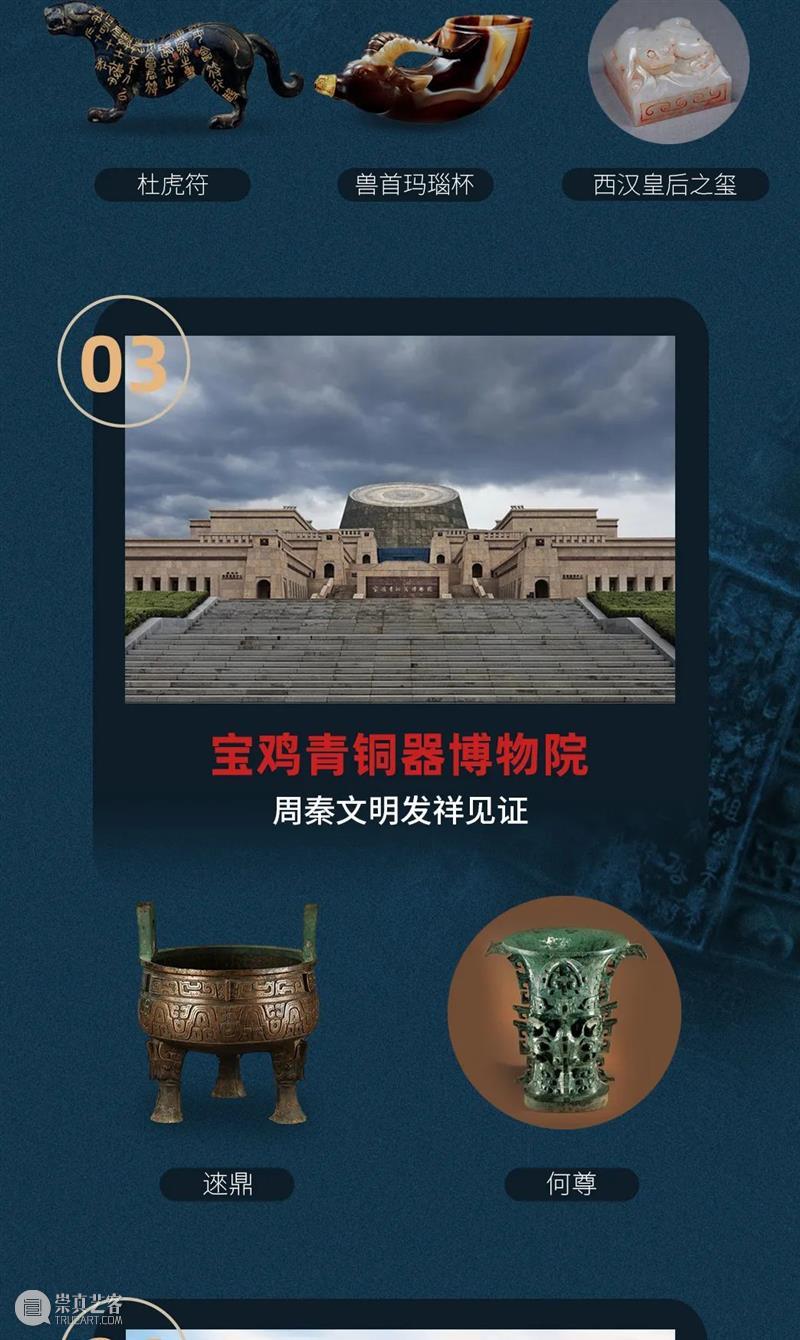 线上课程 | 疫情过后，一起约会陕西博物馆！ 课程 线上 疫情 过后 陕西博物馆 上图 二维码 珍品 目录 标题 崇真艺客