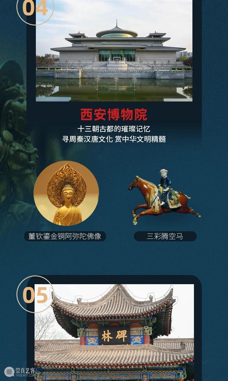 线上课程 | 疫情过后，一起约会陕西博物馆！ 课程 线上 疫情 过后 陕西博物馆 上图 二维码 珍品 目录 标题 崇真艺客