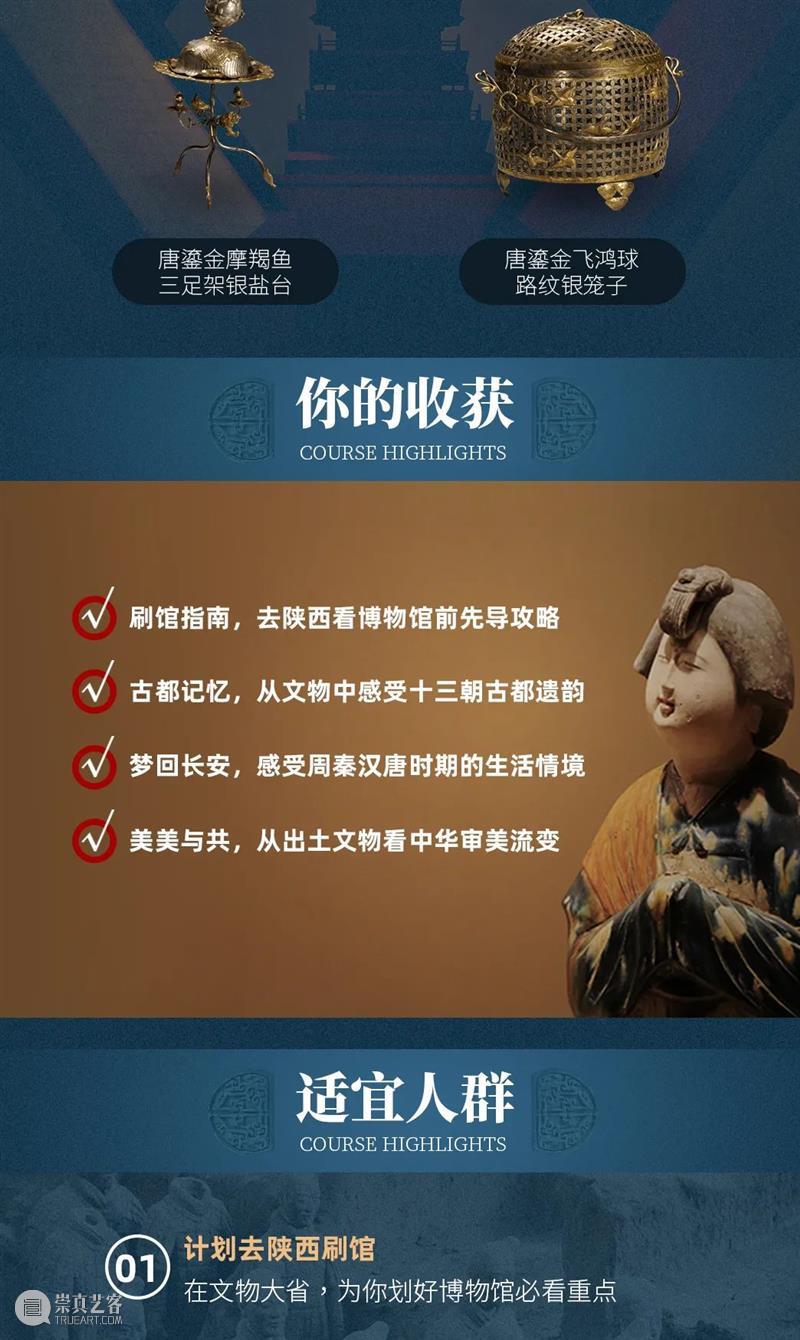 线上课程 | 疫情过后，一起约会陕西博物馆！ 课程 线上 疫情 过后 陕西博物馆 上图 二维码 珍品 目录 标题 崇真艺客
