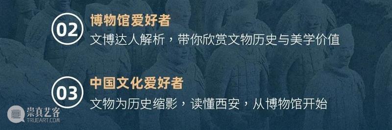 线上课程 | 疫情过后，一起约会陕西博物馆！ 课程 线上 疫情 过后 陕西博物馆 上图 二维码 珍品 目录 标题 崇真艺客