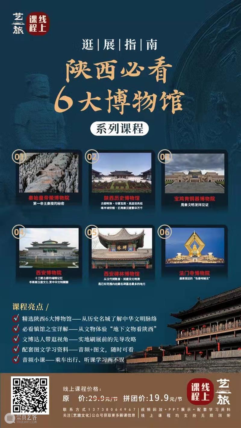 线上课程 | 疫情过后，一起约会陕西博物馆！ 课程 线上 疫情 过后 陕西博物馆 上图 二维码 珍品 目录 标题 崇真艺客