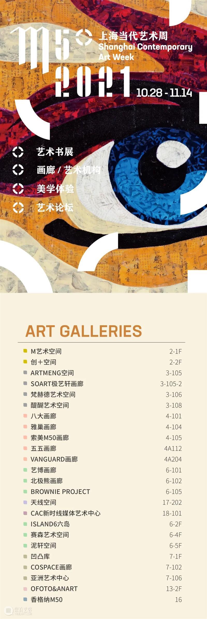 M50艺术周 | 联合开幕：知美居画廊 艺术 美居 画廊 上海 艺术周 M50创意园 城市 文化 活动 国内外 崇真艺客