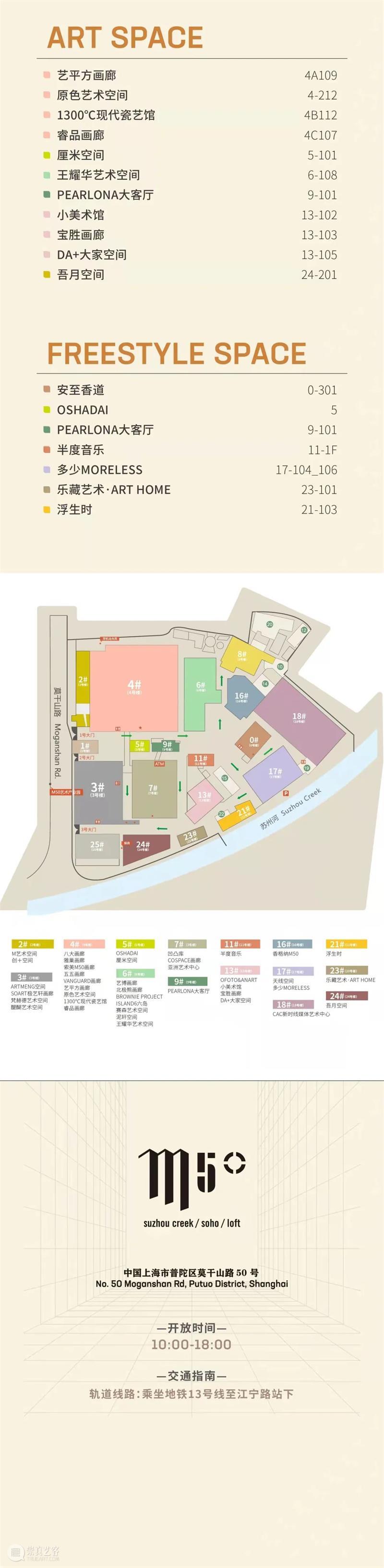 M50艺术周 | 联合开幕：知美居画廊 艺术 美居 画廊 上海 艺术周 M50创意园 城市 文化 活动 国内外 崇真艺客